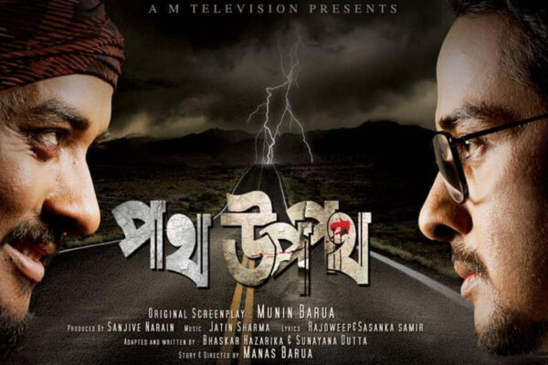 Path Upapath Assamese Movie 2025: Cast, Release Date, and Latest Updates Path Upapath Assamese Movie 2025